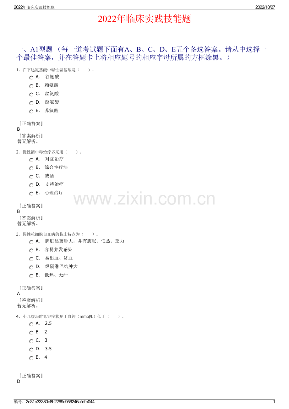 2022年临床实践技能题.pdf_第1页