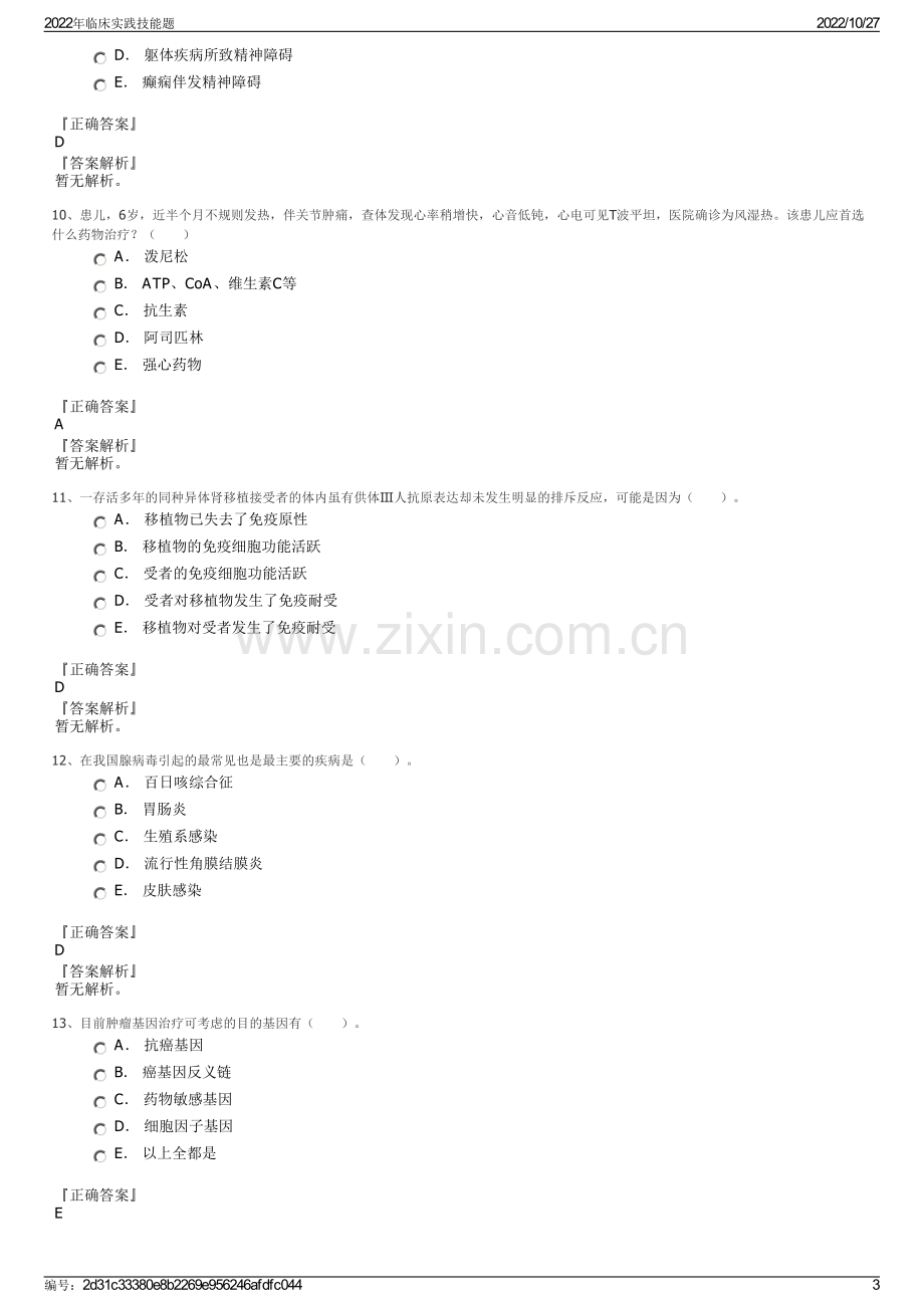 2022年临床实践技能题.pdf_第3页