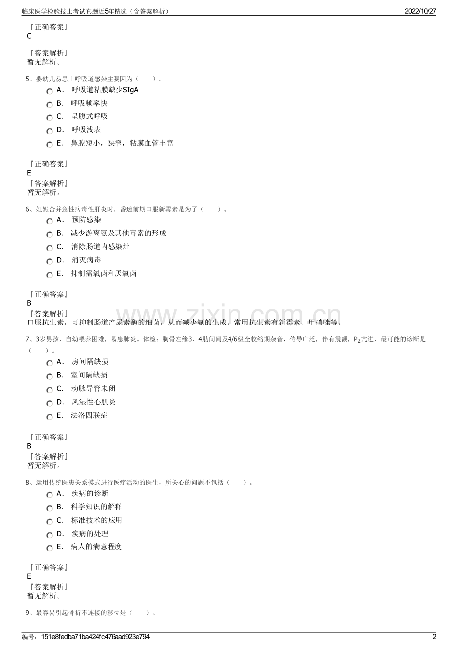 临床医学检验技士考试真题近5年精选（含答案解析）.pdf_第2页