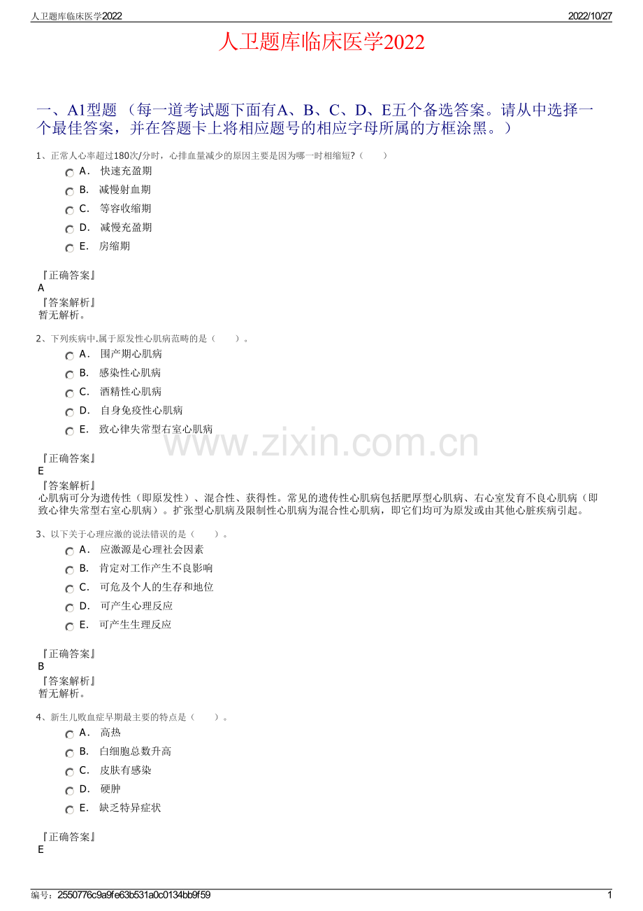 人卫题库临床医学2022.pdf_第1页