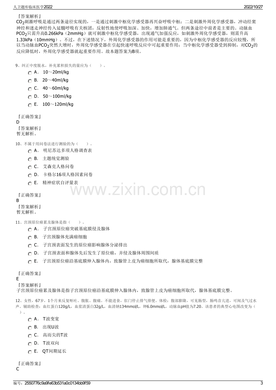 人卫题库临床医学2022.pdf_第3页