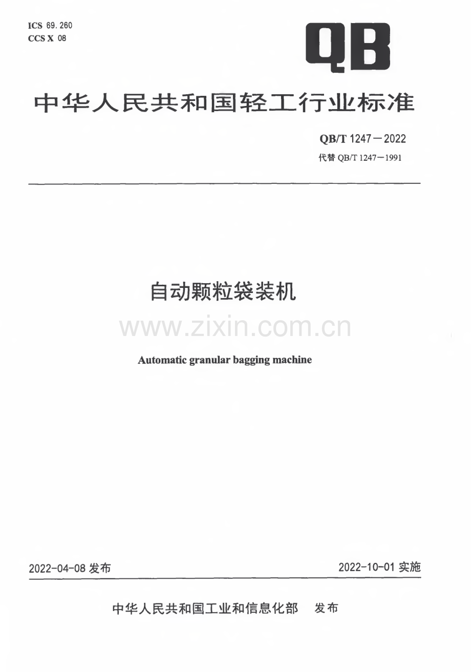 QB∕T 1247-2022 自动颗粒袋装机.pdf_第1页