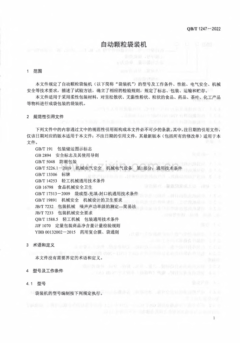 QB∕T 1247-2022 自动颗粒袋装机.pdf_第3页