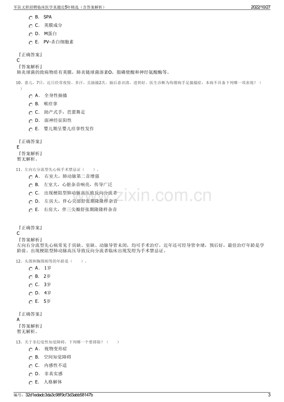 军队文职招聘临床医学真题近5年精选（含答案解析）.pdf_第3页