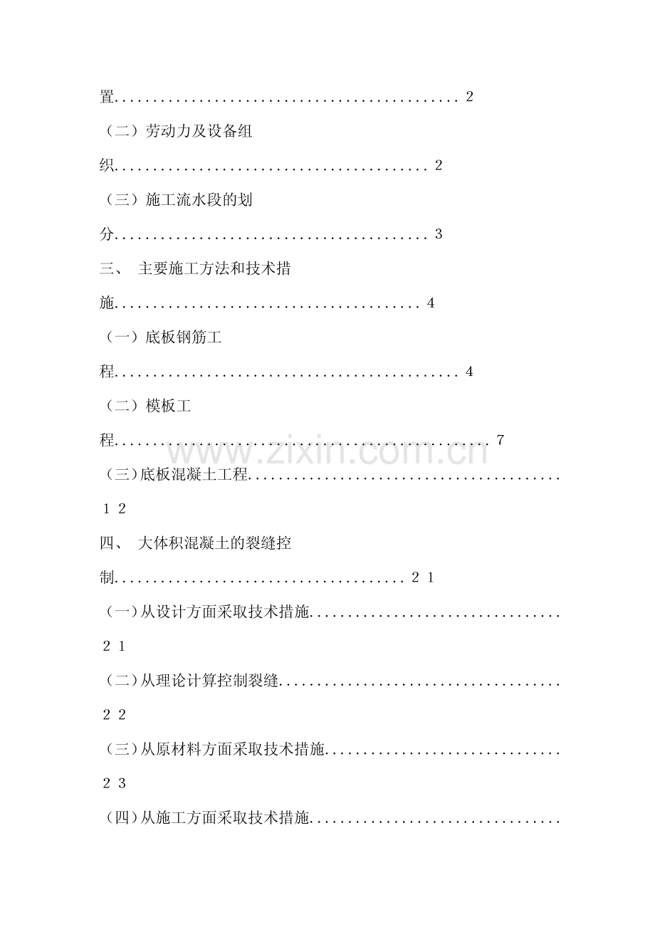 北京SOHO 现代城地下室底板施工方案.pdf_第2页