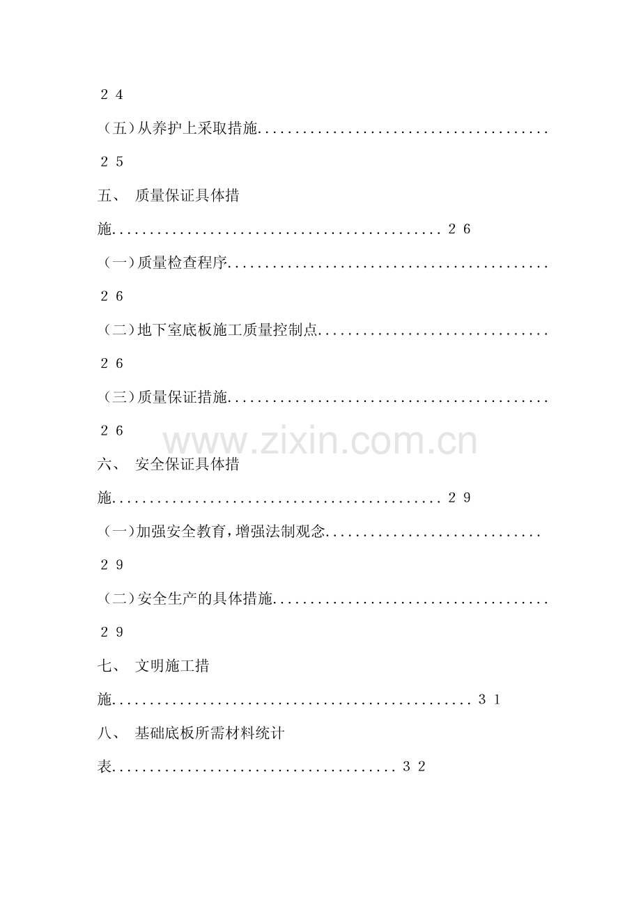 北京SOHO 现代城地下室底板施工方案.pdf_第3页