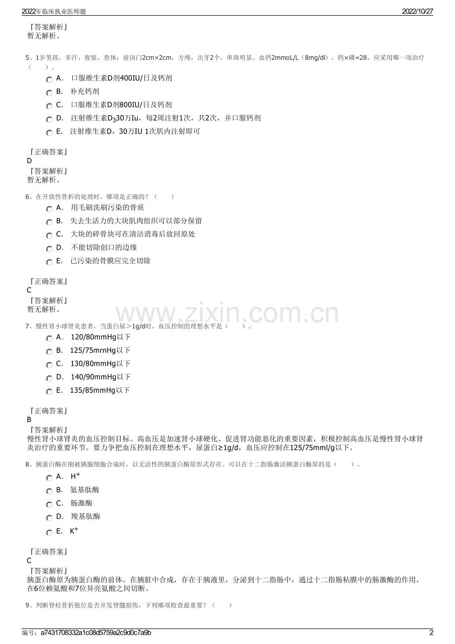 2022年临床执业医师题.pdf_第2页