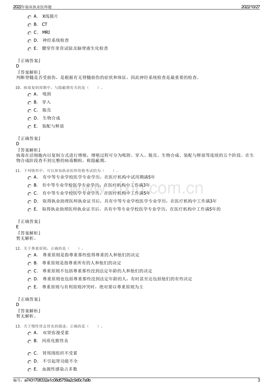 2022年临床执业医师题.pdf_第3页