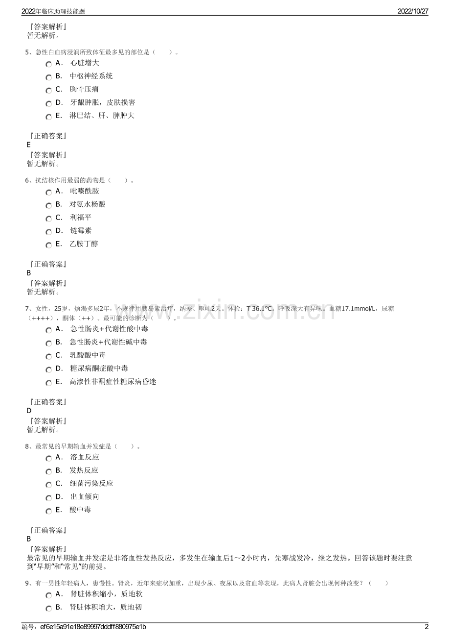 2022年临床助理技能题.pdf_第2页