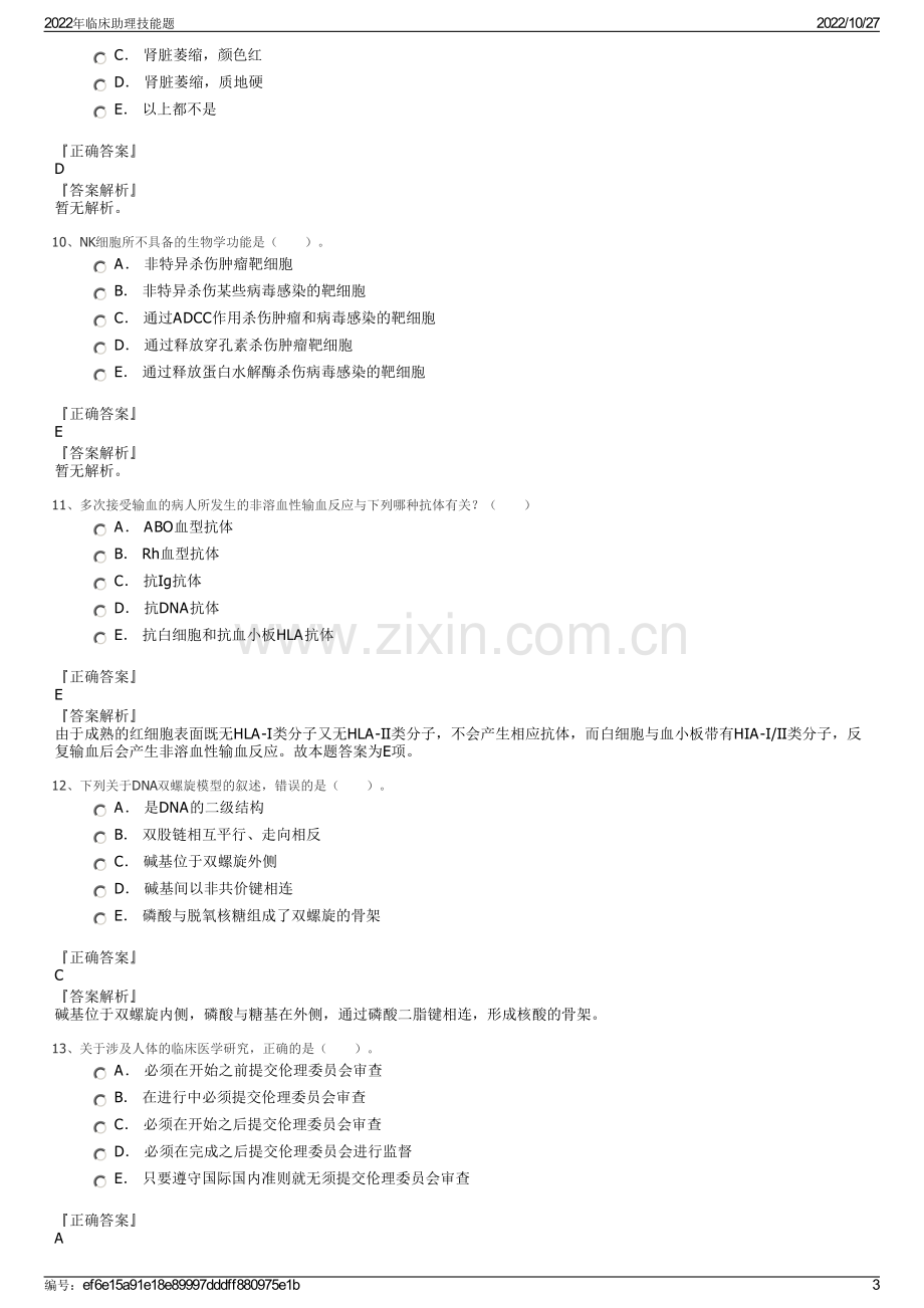 2022年临床助理技能题.pdf_第3页