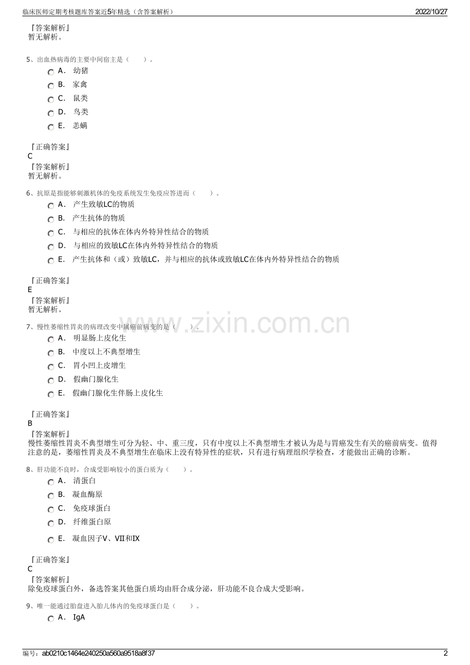 临床医师定期考核题库答案近5年精选（含答案解析）.pdf_第2页