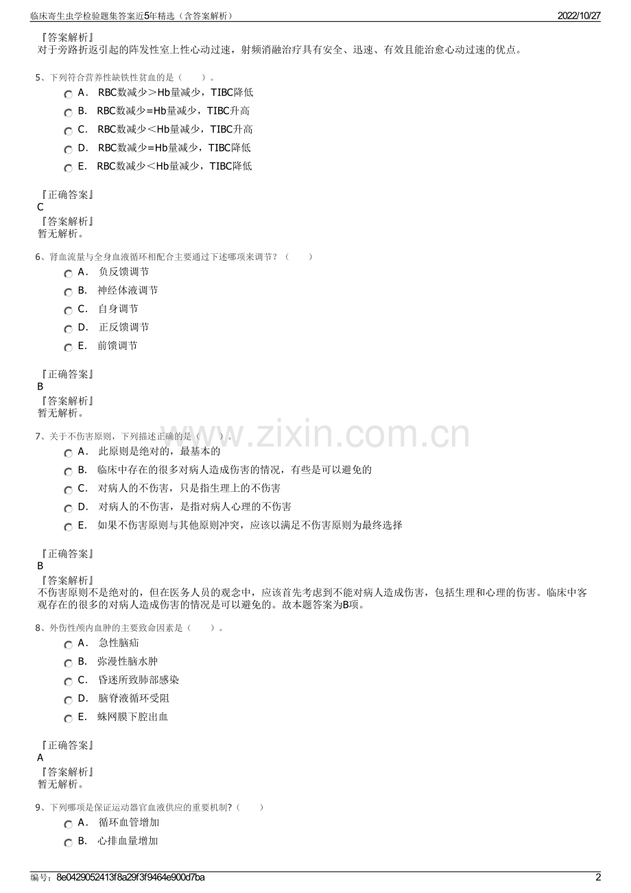 临床寄生虫学检验题集答案近5年精选（含答案解析）.pdf_第2页