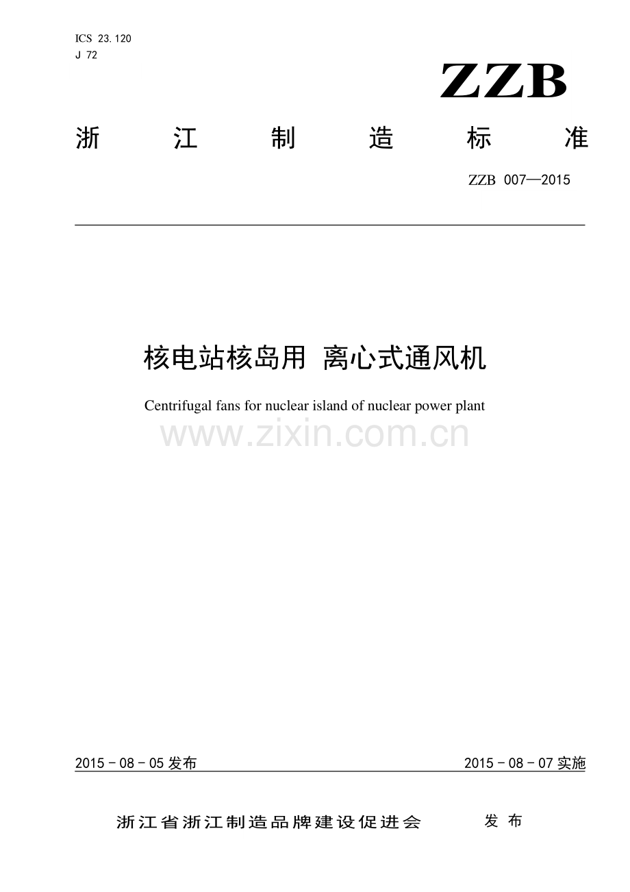 ZZB 007-2015 核电站核岛用 离心式通风机.pdf_第1页