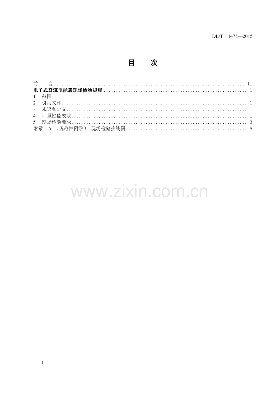 DL∕T 1478-2015 电子式交流电能表现场检验规程.pdf_第2页