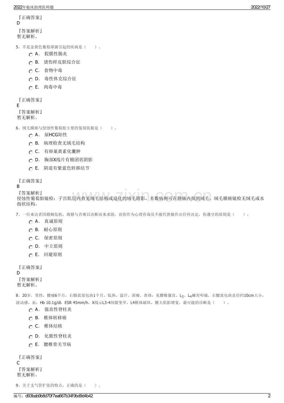 2022年临床助理医师题.pdf_第2页