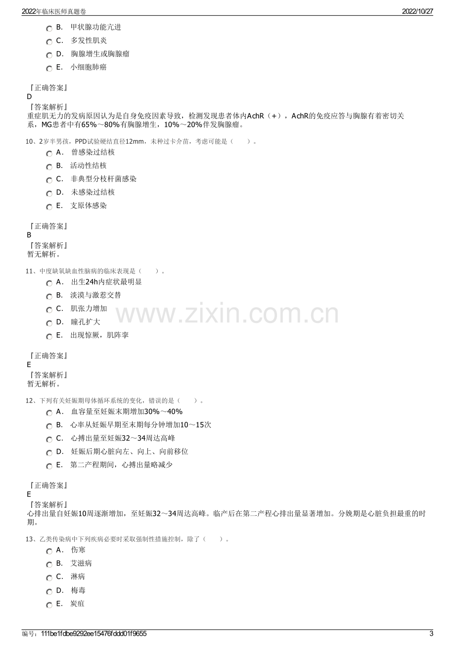 2022年临床医师真题卷.pdf_第3页