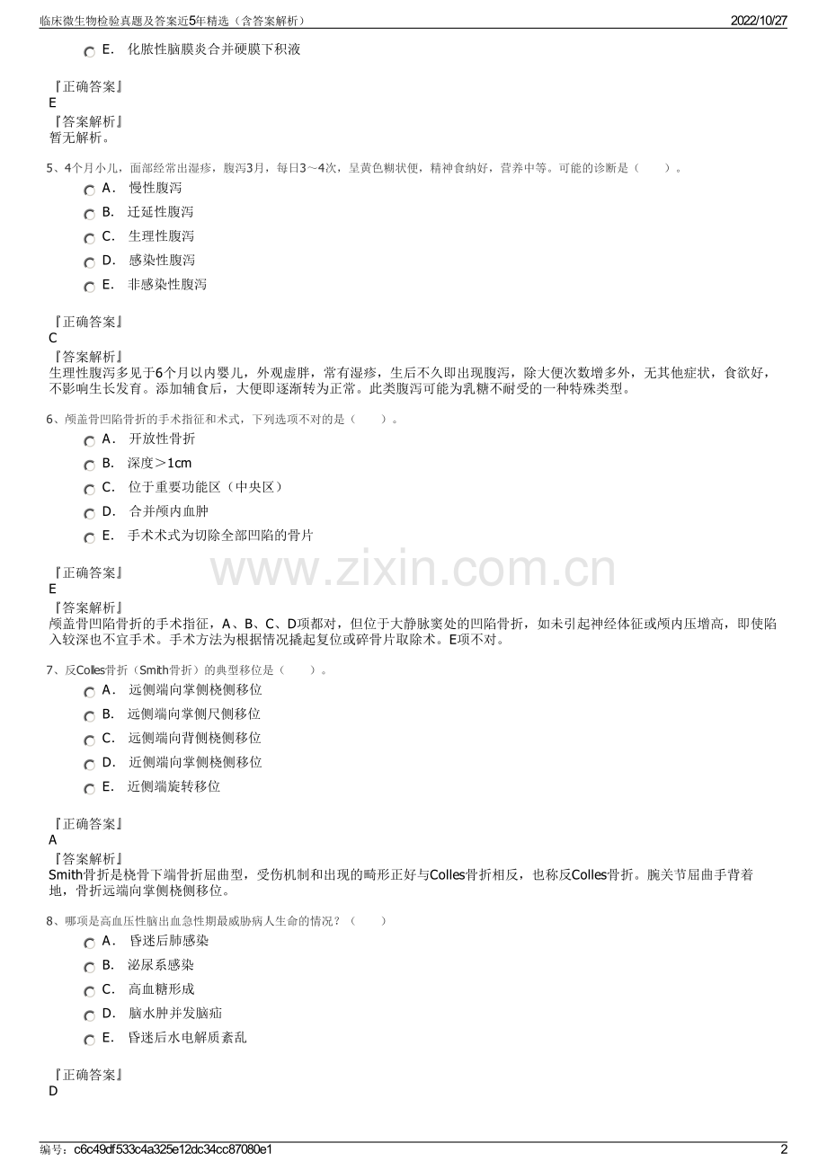 临床微生物检验真题及答案近5年精选（含答案解析）.pdf_第2页