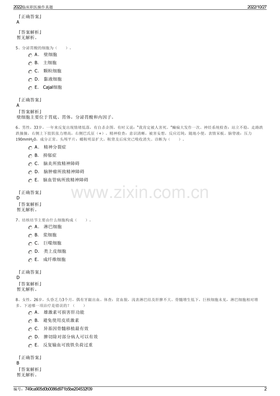 2022临床职医操作真题.pdf_第2页