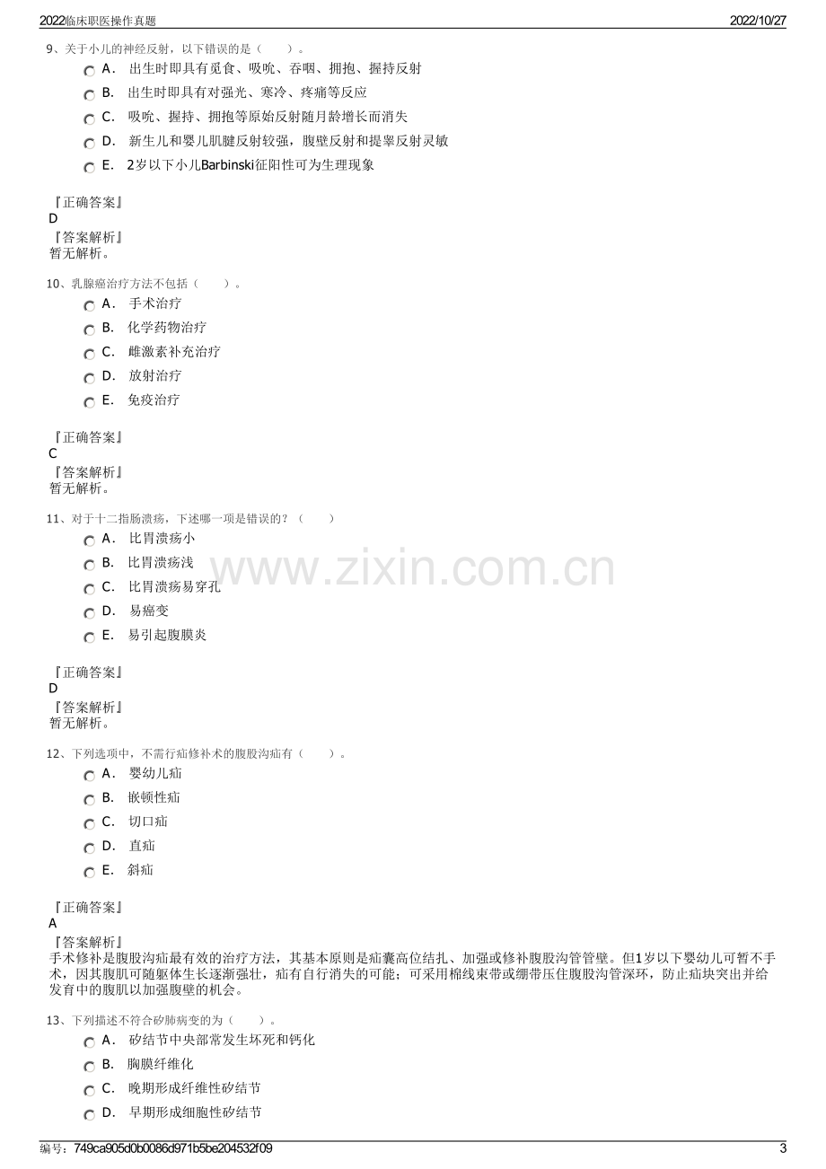 2022临床职医操作真题.pdf_第3页