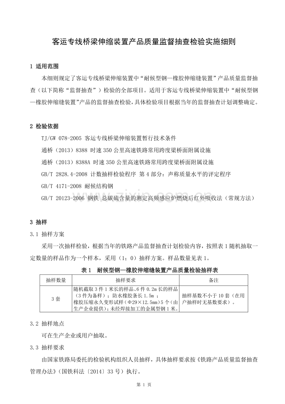 GTCC-016-2015 客运专线桥梁伸缩装置.pdf_第2页