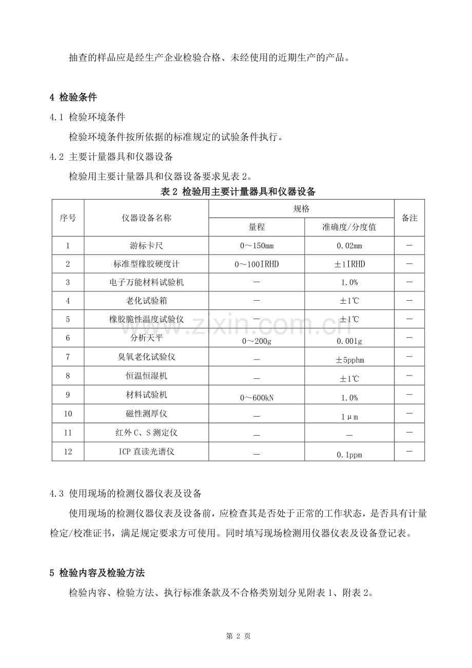 GTCC-016-2015 客运专线桥梁伸缩装置.pdf_第3页