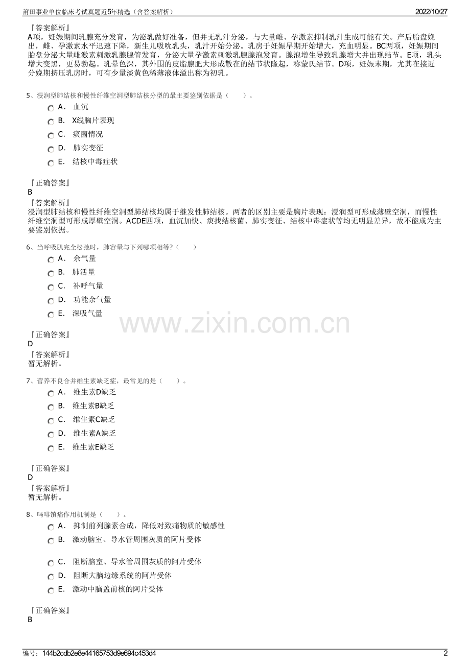 莆田事业单位临床考试真题近5年精选（含答案解析）.pdf_第2页