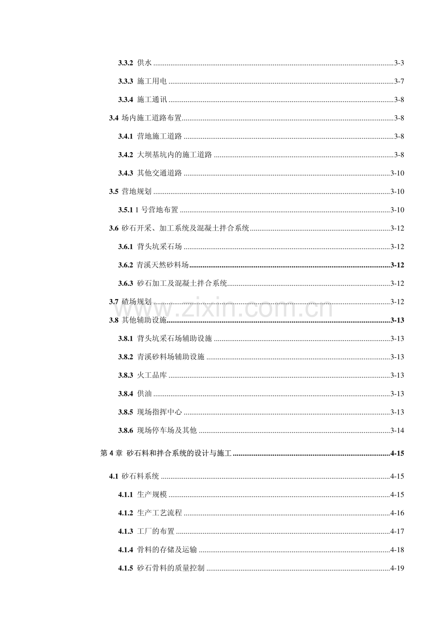 福建棉花滩水电站工程施工组织设计.pdf_第3页