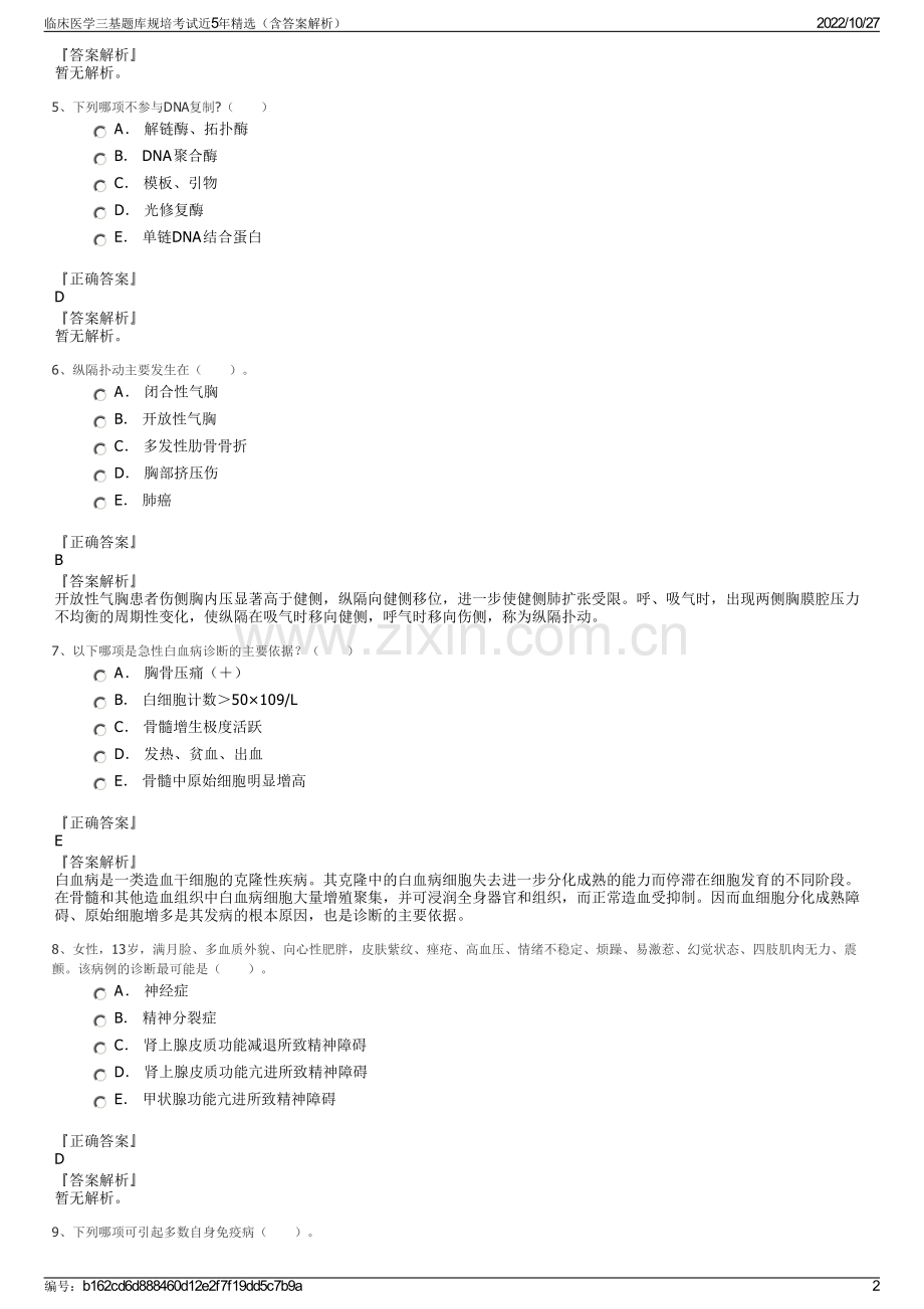 临床医学三基题库规培考试近5年精选（含答案解析）.pdf_第2页