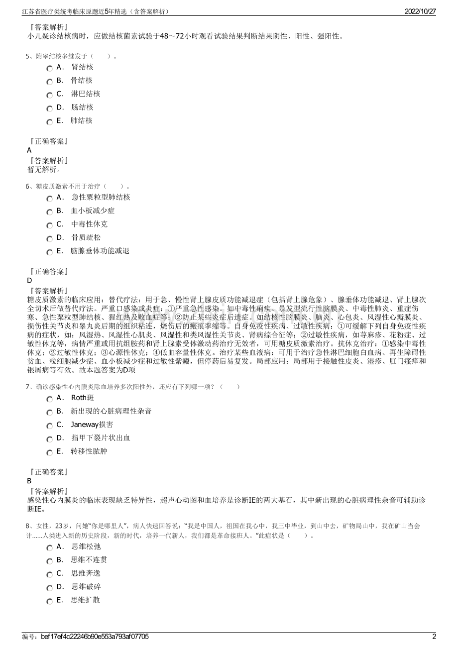 江苏省医疗类统考临床原题近5年精选（含答案解析）.pdf_第2页