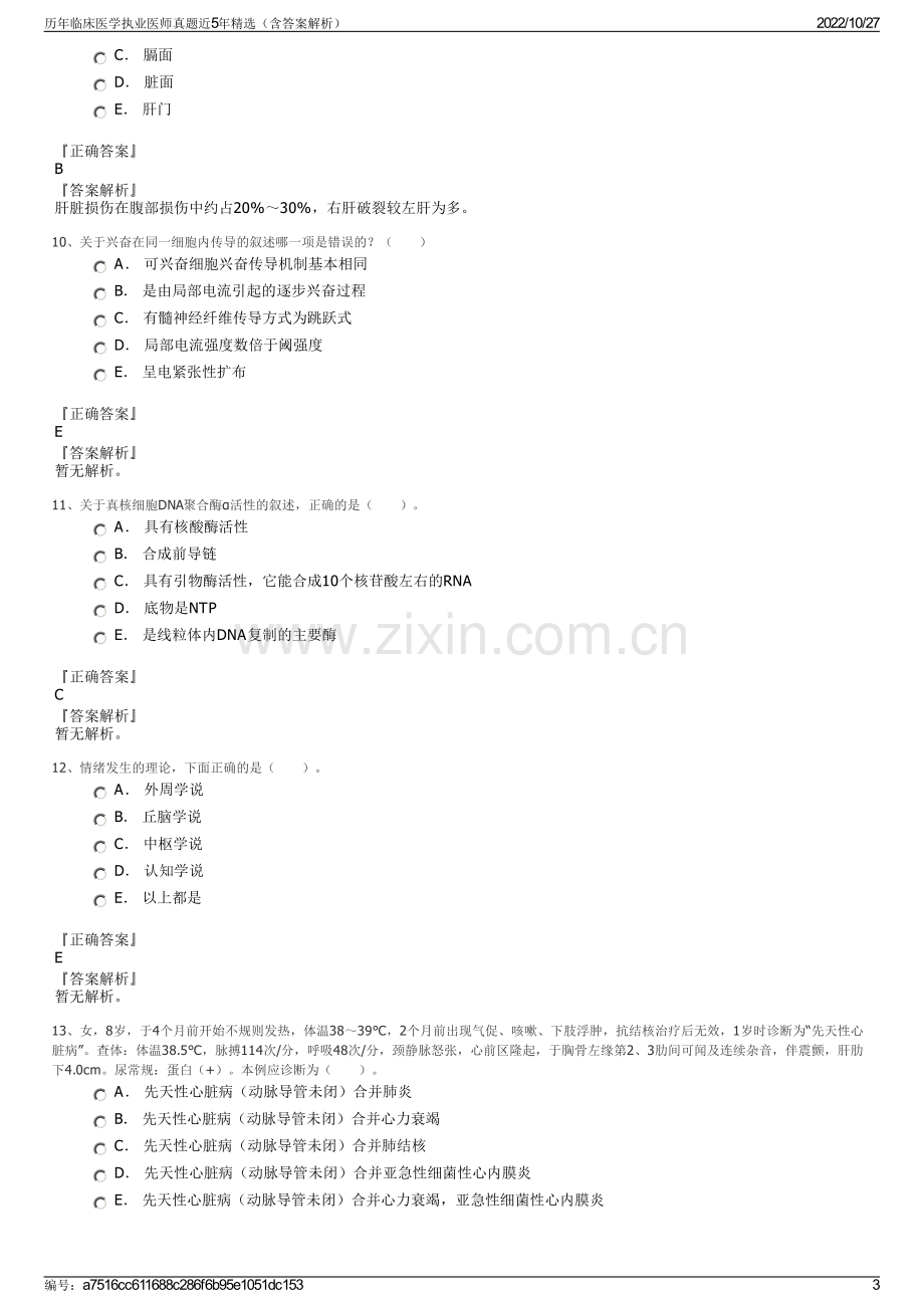 历年临床医学执业医师真题近5年精选（含答案解析）.pdf_第3页