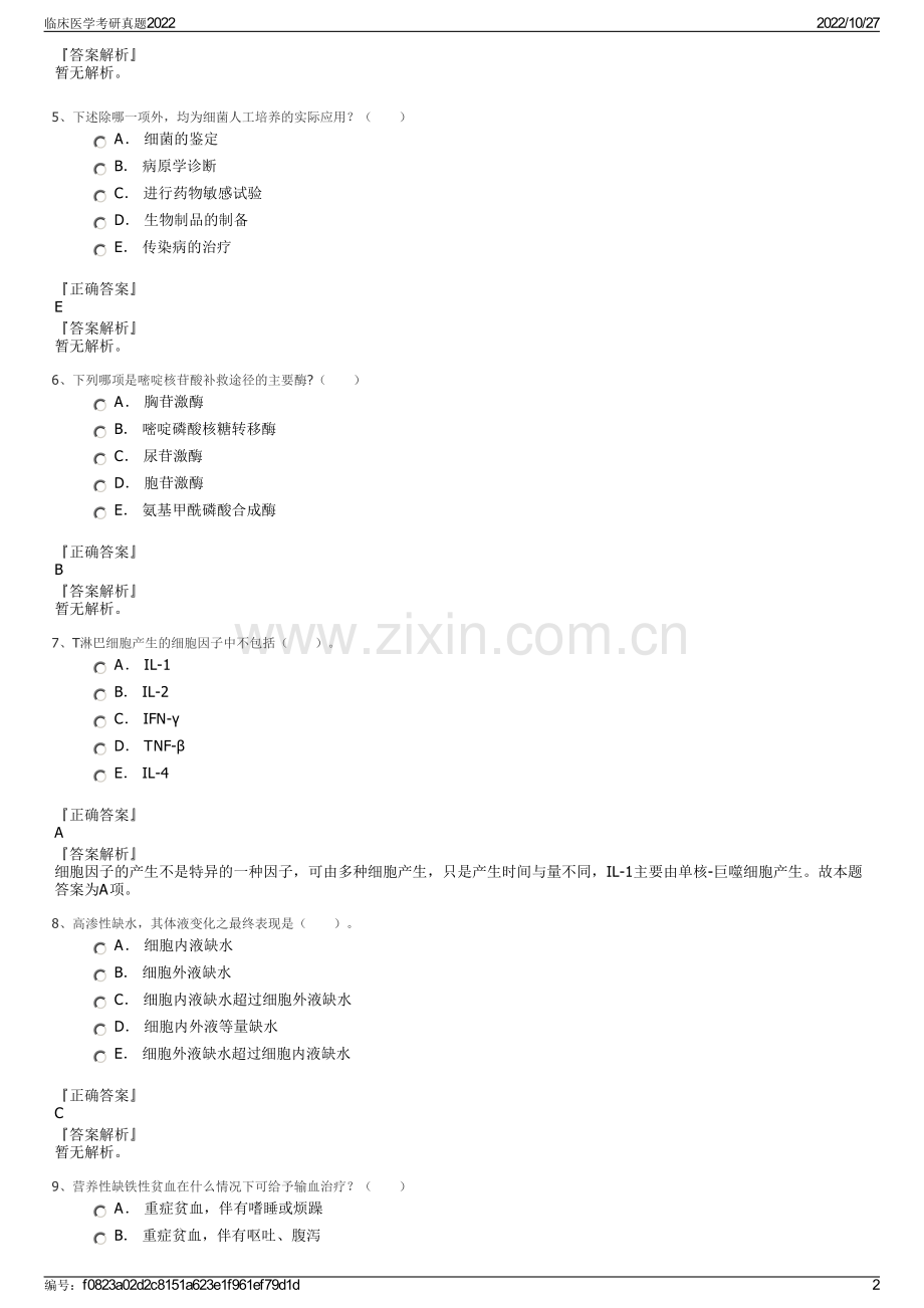 临床医学考研真题2022.pdf_第2页