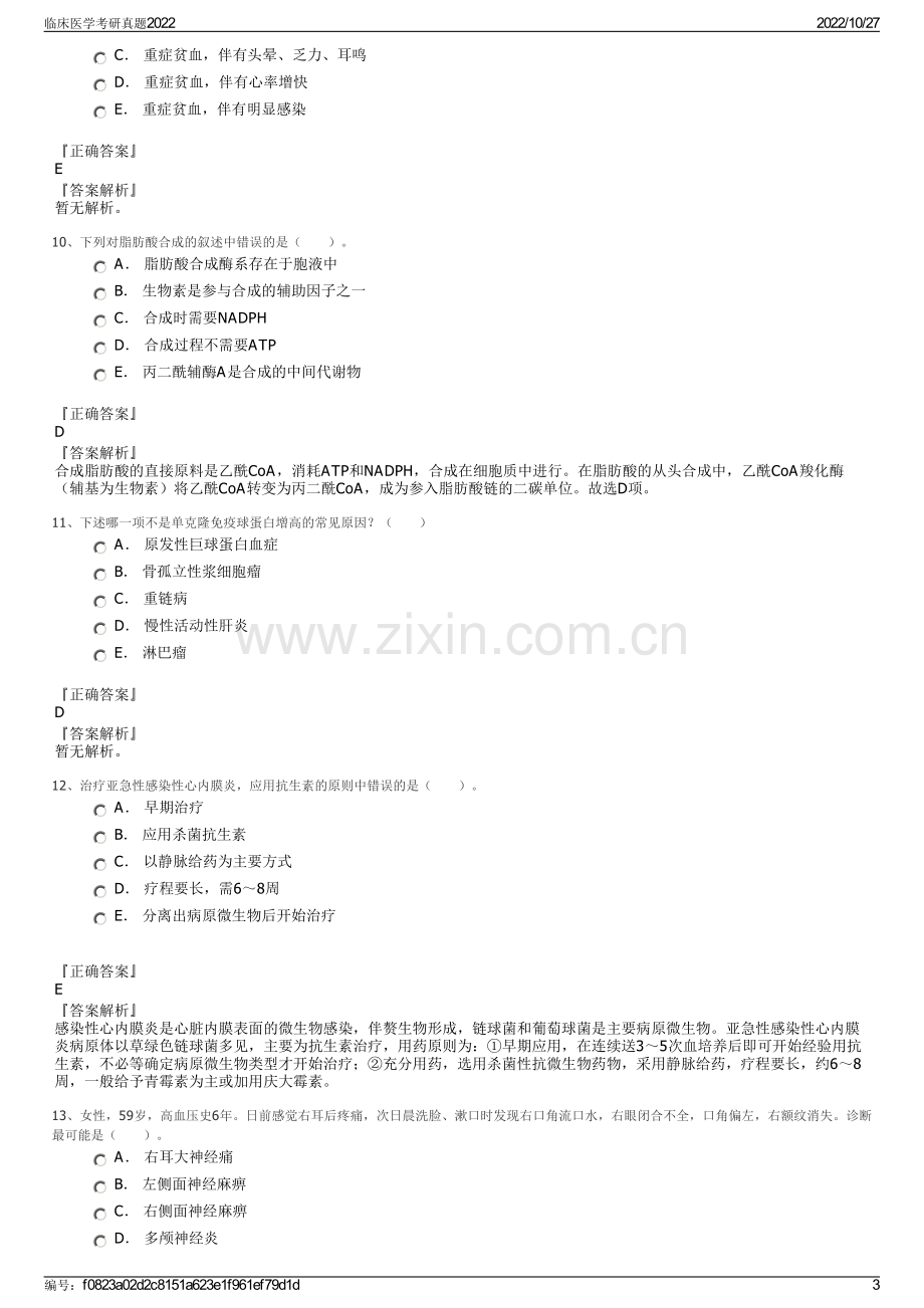 临床医学考研真题2022.pdf_第3页