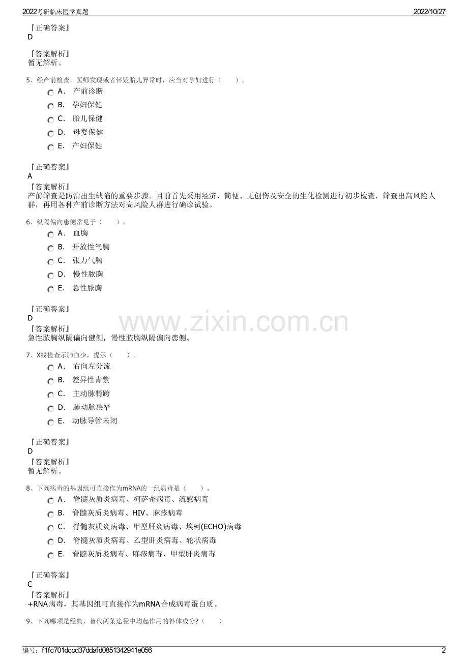 2022考研临床医学真题.pdf_第2页