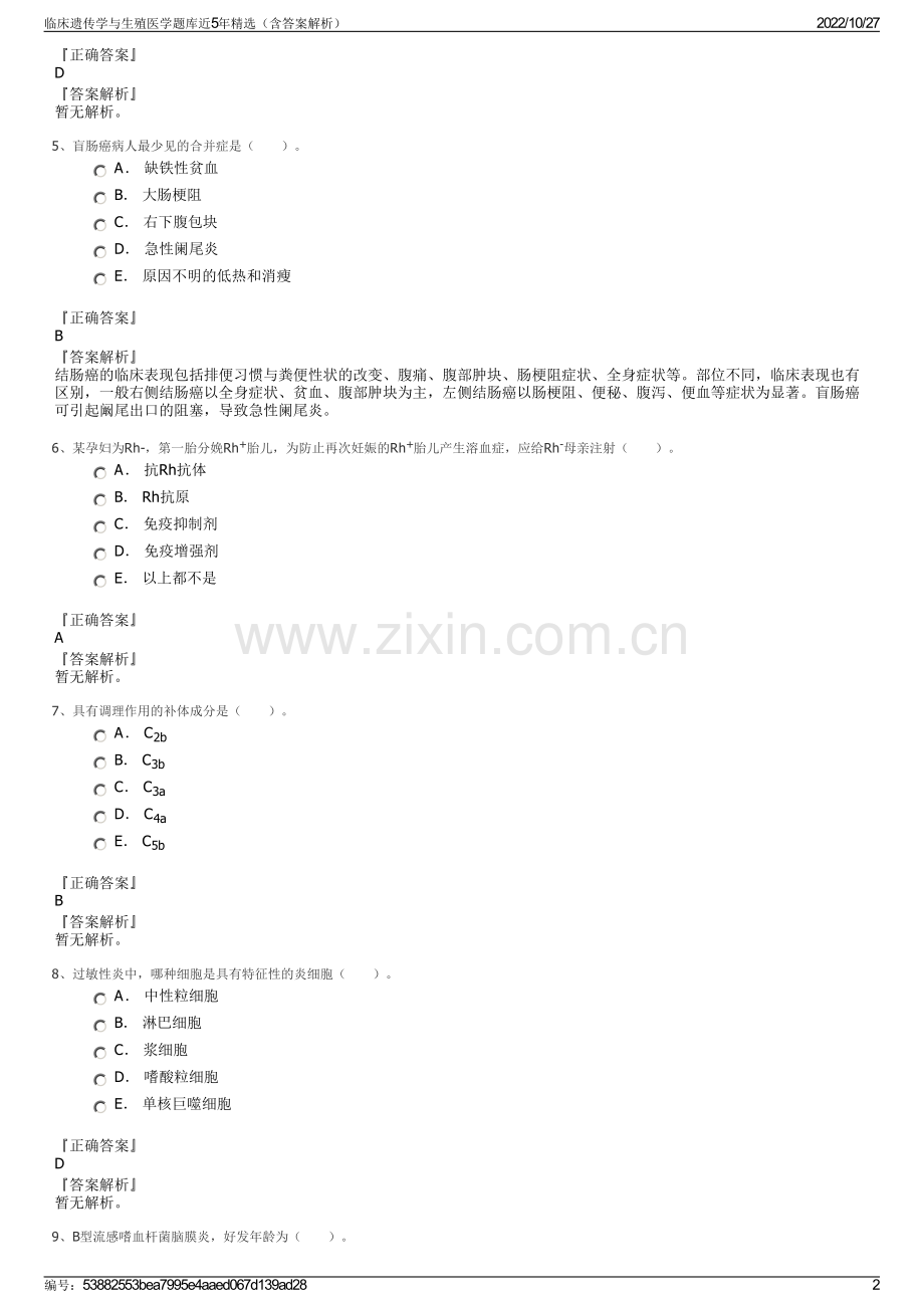 临床遗传学与生殖医学题库近5年精选（含答案解析）.pdf_第2页