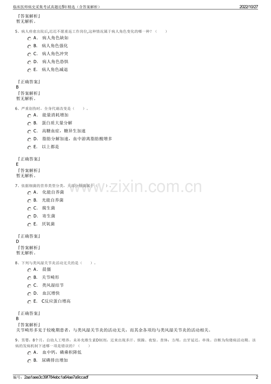 临床医师病史采集考试真题近5年精选（含答案解析）.pdf_第2页