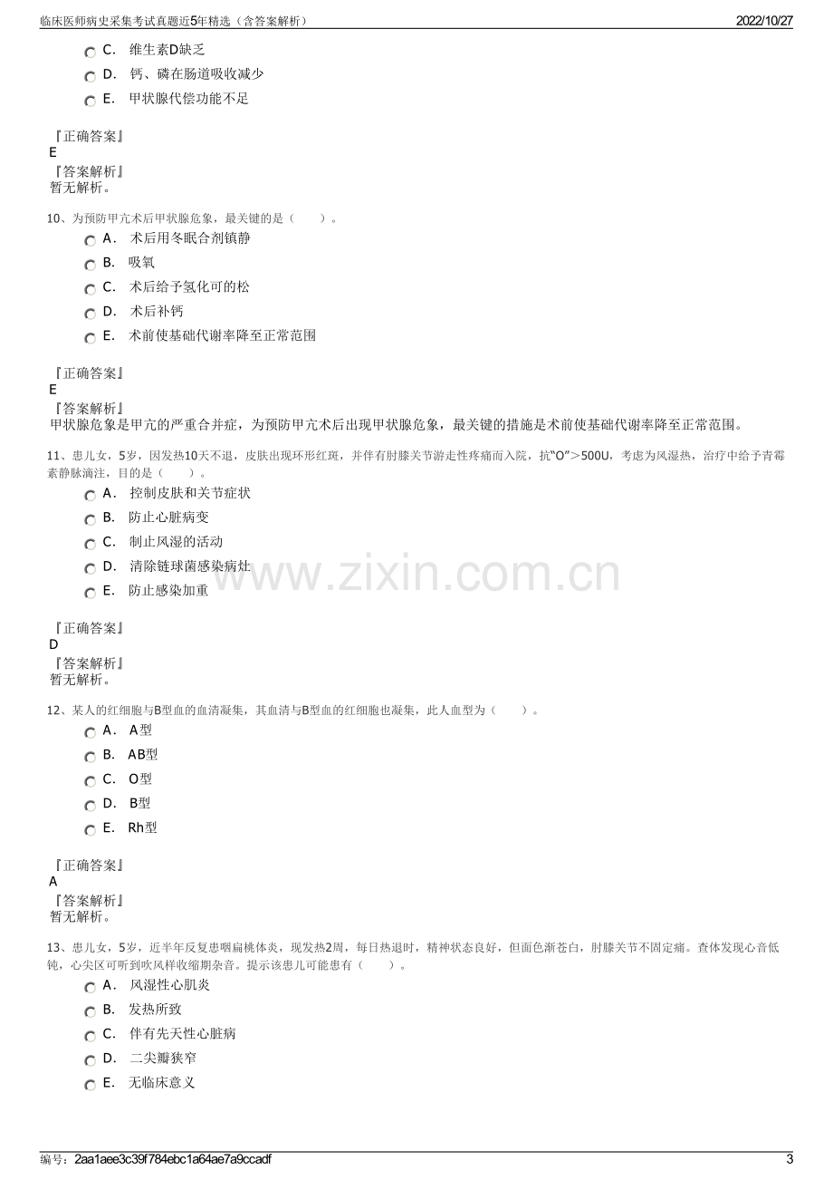 临床医师病史采集考试真题近5年精选（含答案解析）.pdf_第3页