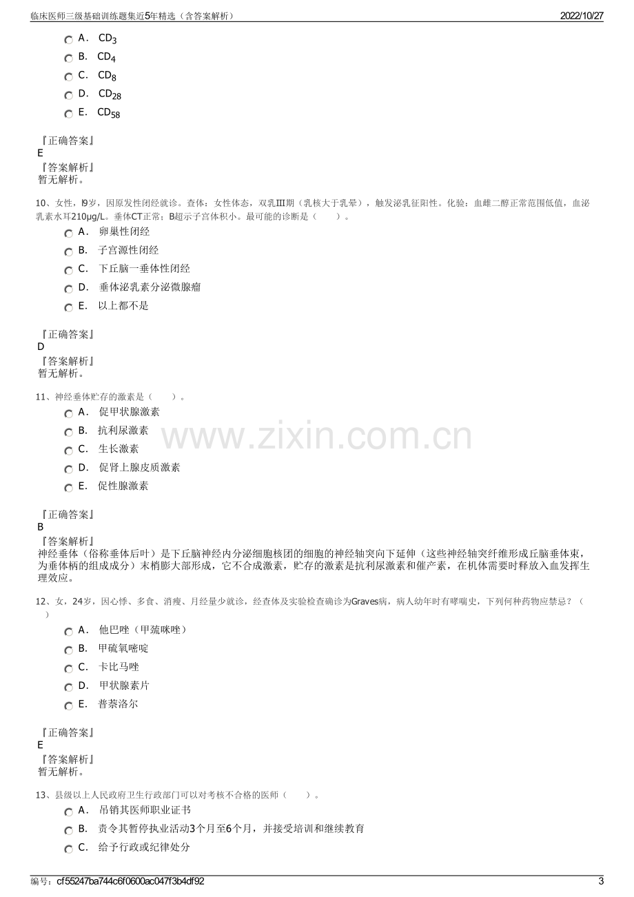 临床医师三级基础训练题集近5年精选（含答案解析）.pdf_第3页