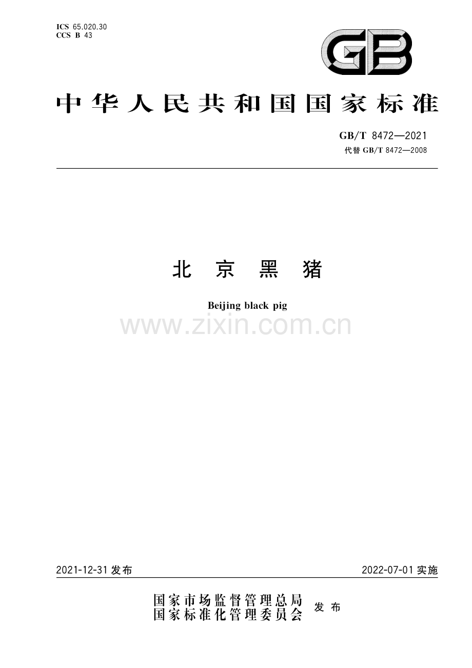 GB∕T 8472-2021 北京黑猪.pdf_第1页