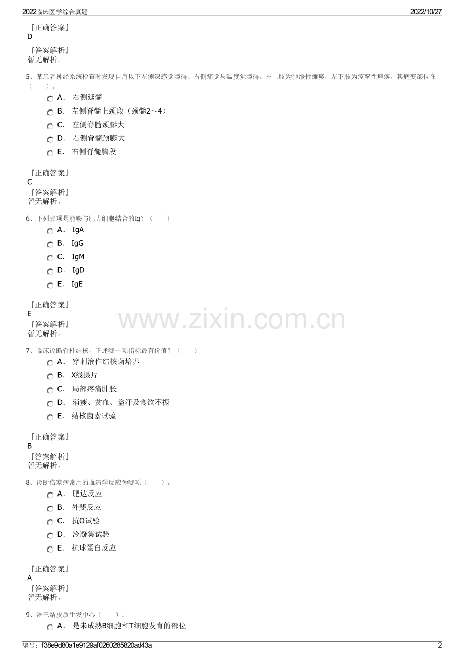 2022临床医学综合真题.pdf_第2页