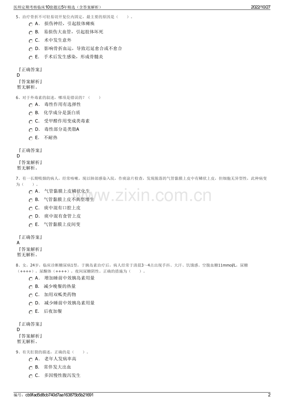 医师定期考核临床10套题近5年精选（含答案解析）.pdf_第2页