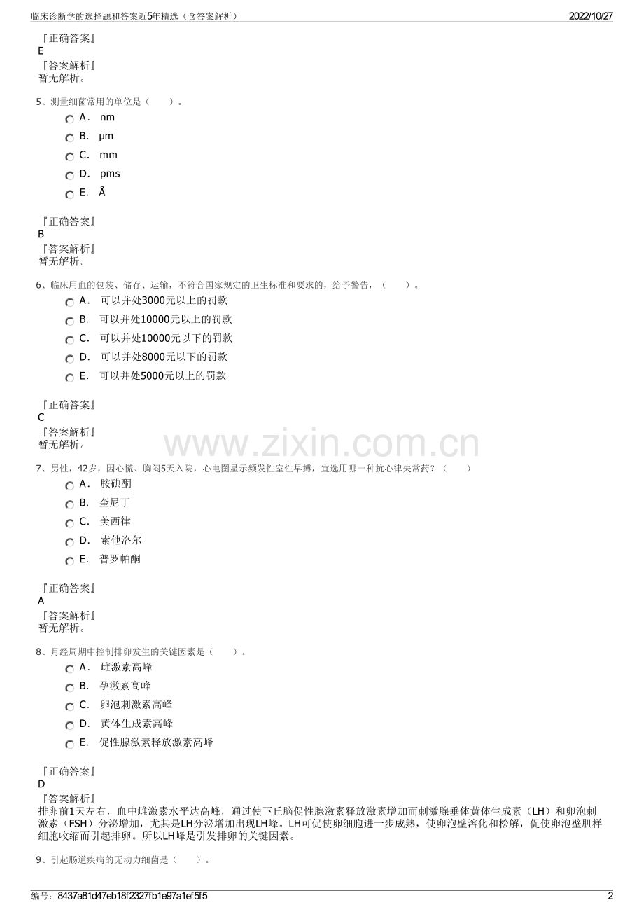 临床诊断学的选择题和答案近5年精选（含答案解析）.pdf_第2页