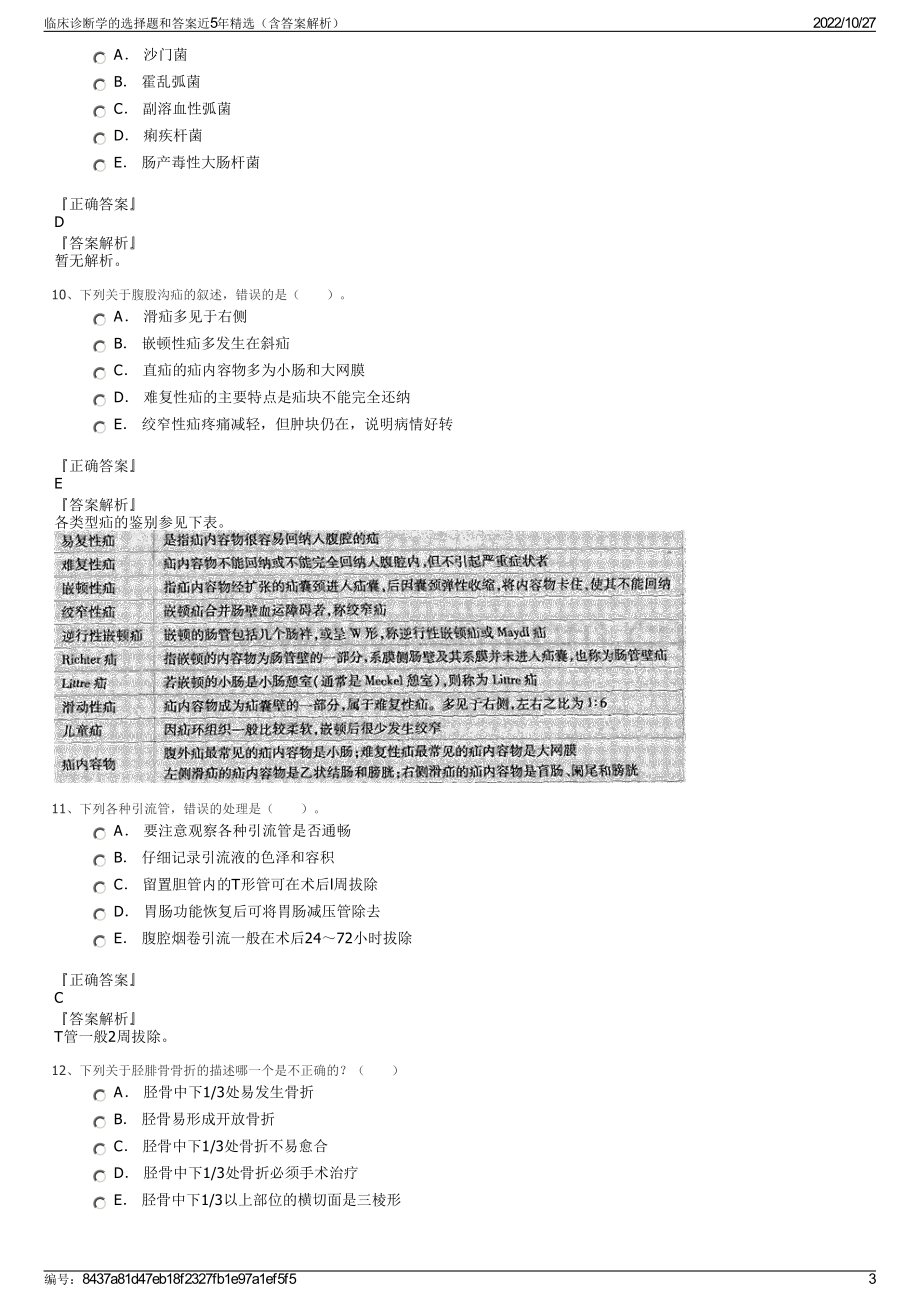 临床诊断学的选择题和答案近5年精选（含答案解析）.pdf_第3页