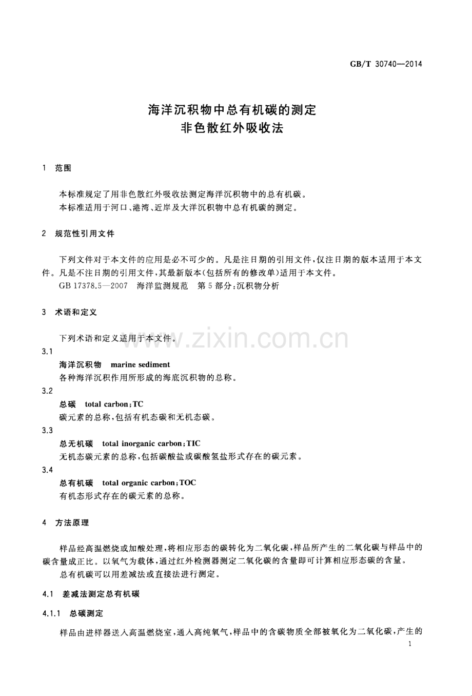 GB∕T 30740-2014 海洋沉积物中总有机碳的测定 非色散红外吸收法.pdf_第3页