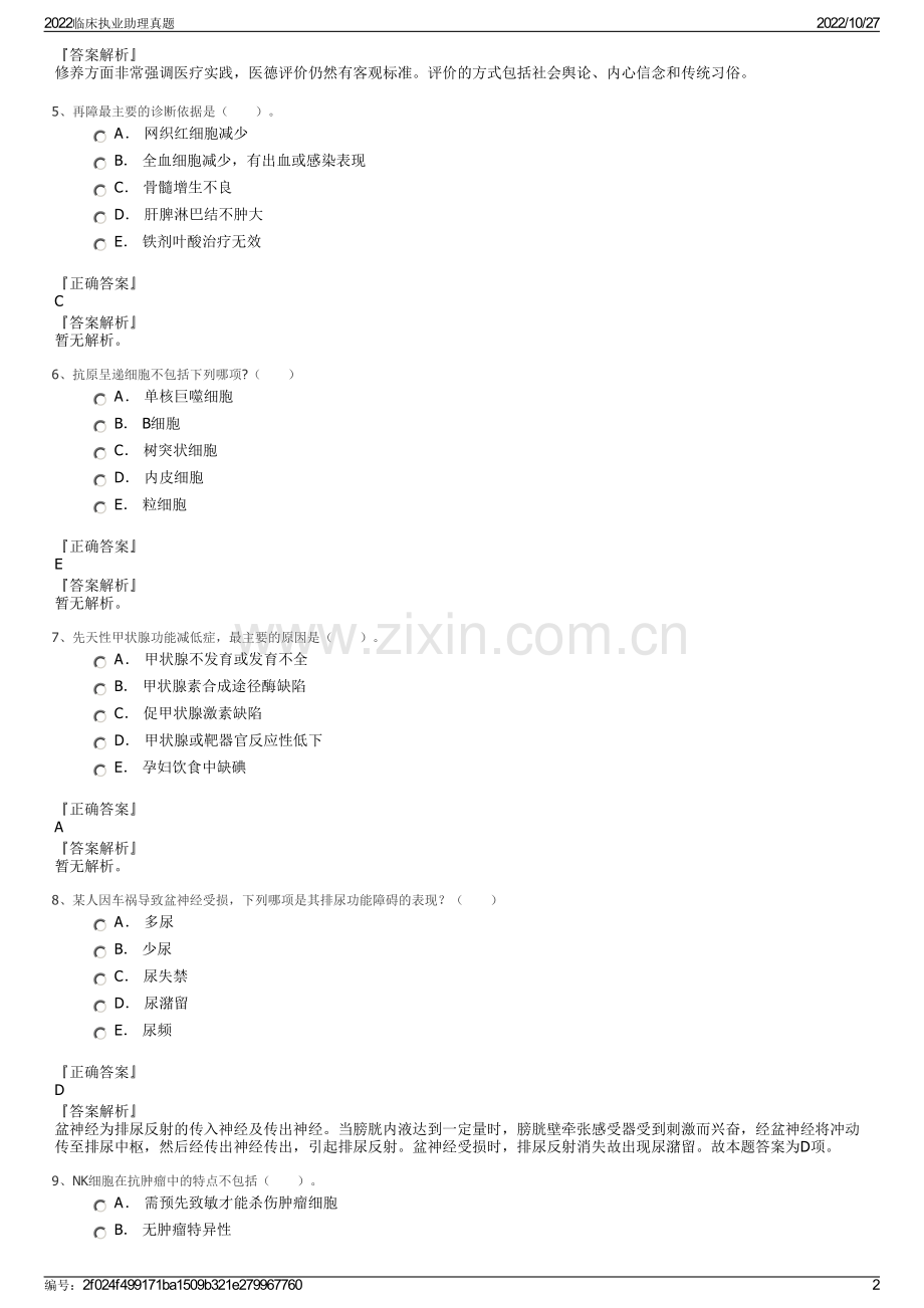 2022临床执业助理真题.pdf_第2页