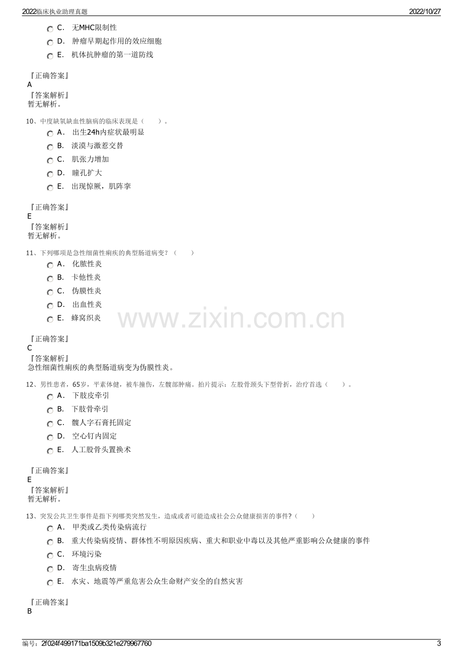 2022临床执业助理真题.pdf_第3页