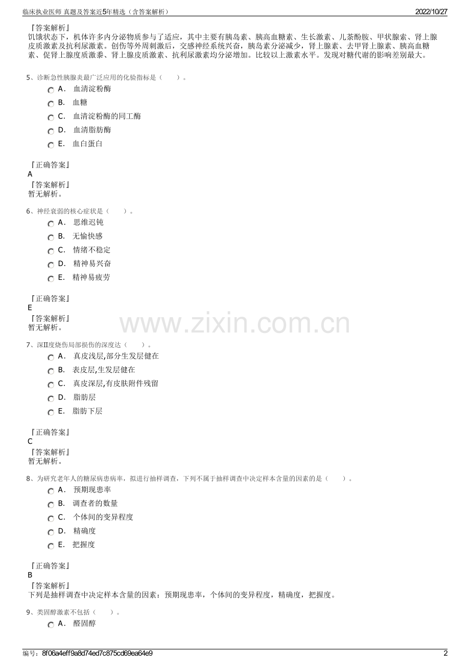 临床执业医师 真题及答案近5年精选（含答案解析）.pdf_第2页