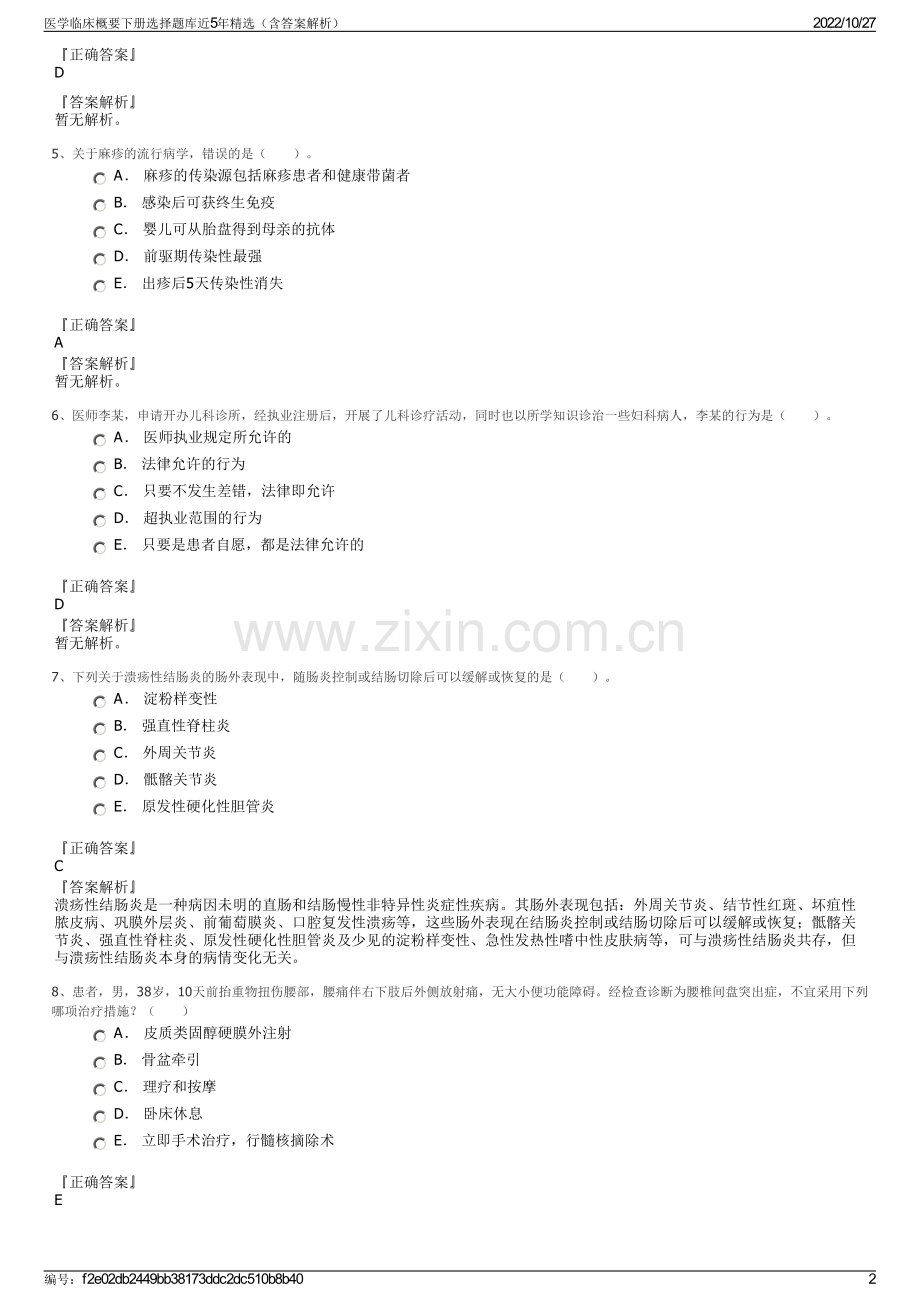 医学临床概要下册选择题库近5年精选（含答案解析）.pdf_第2页