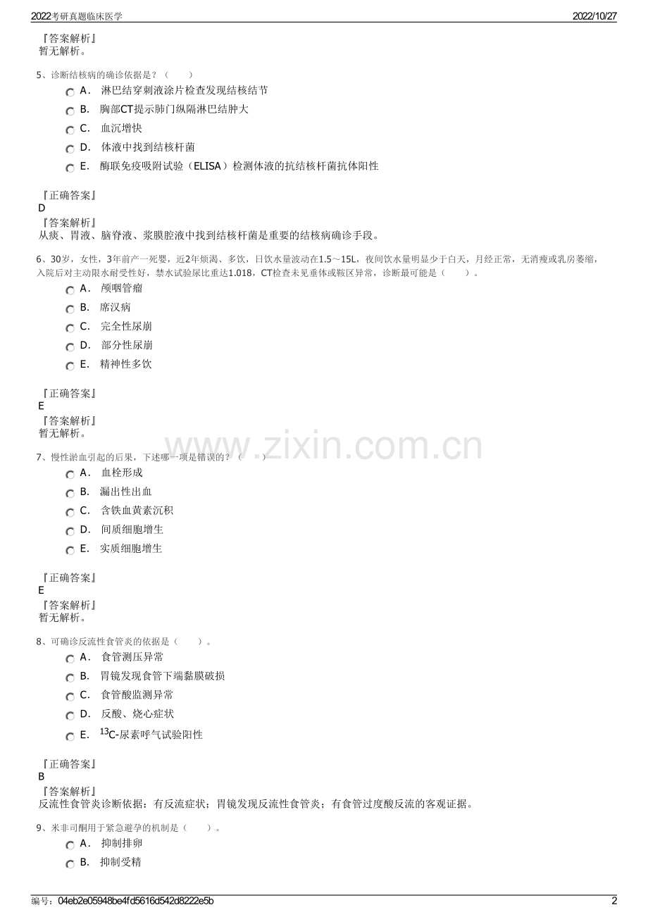 2022考研真题临床医学.pdf_第2页