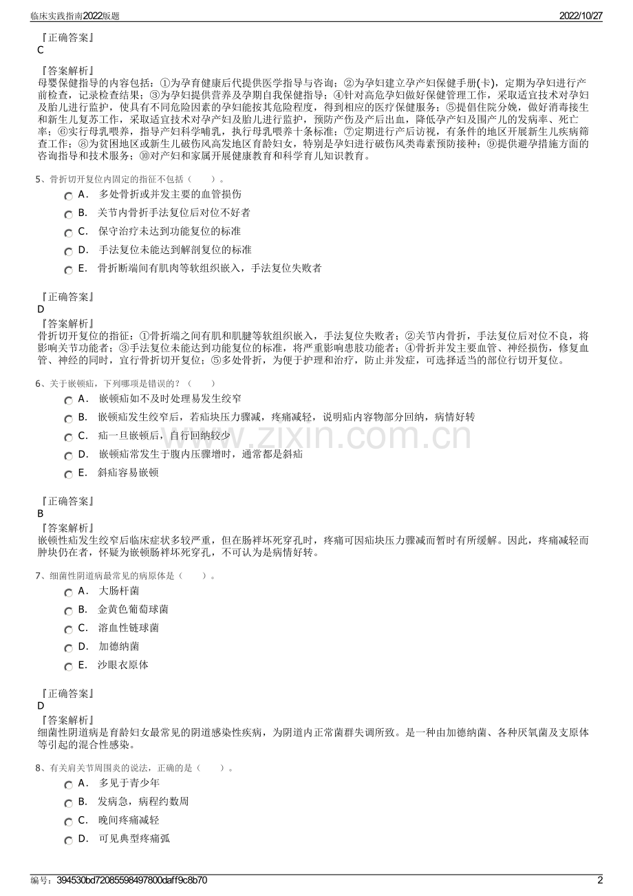 临床实践指南2022版题.pdf_第2页