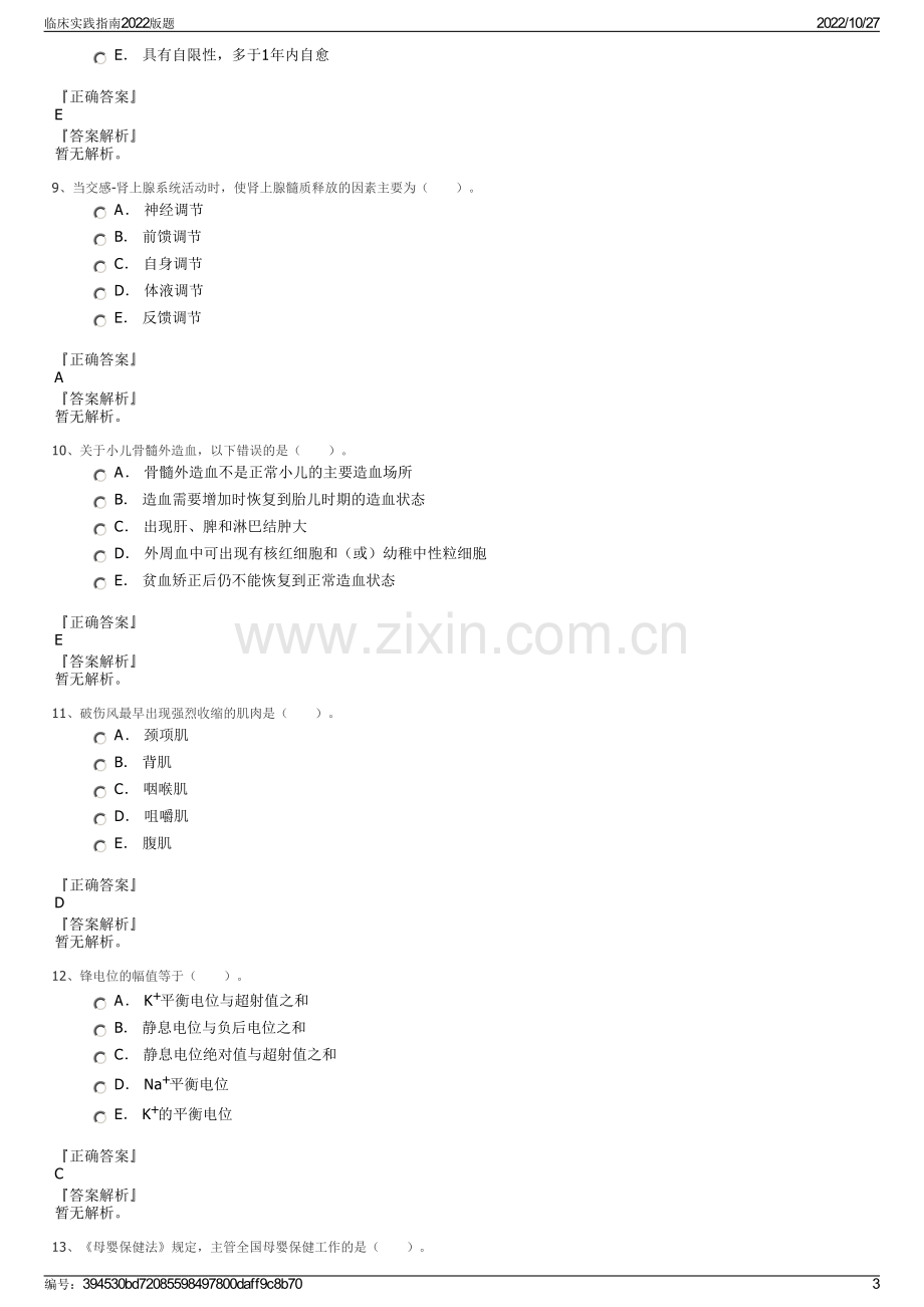 临床实践指南2022版题.pdf_第3页